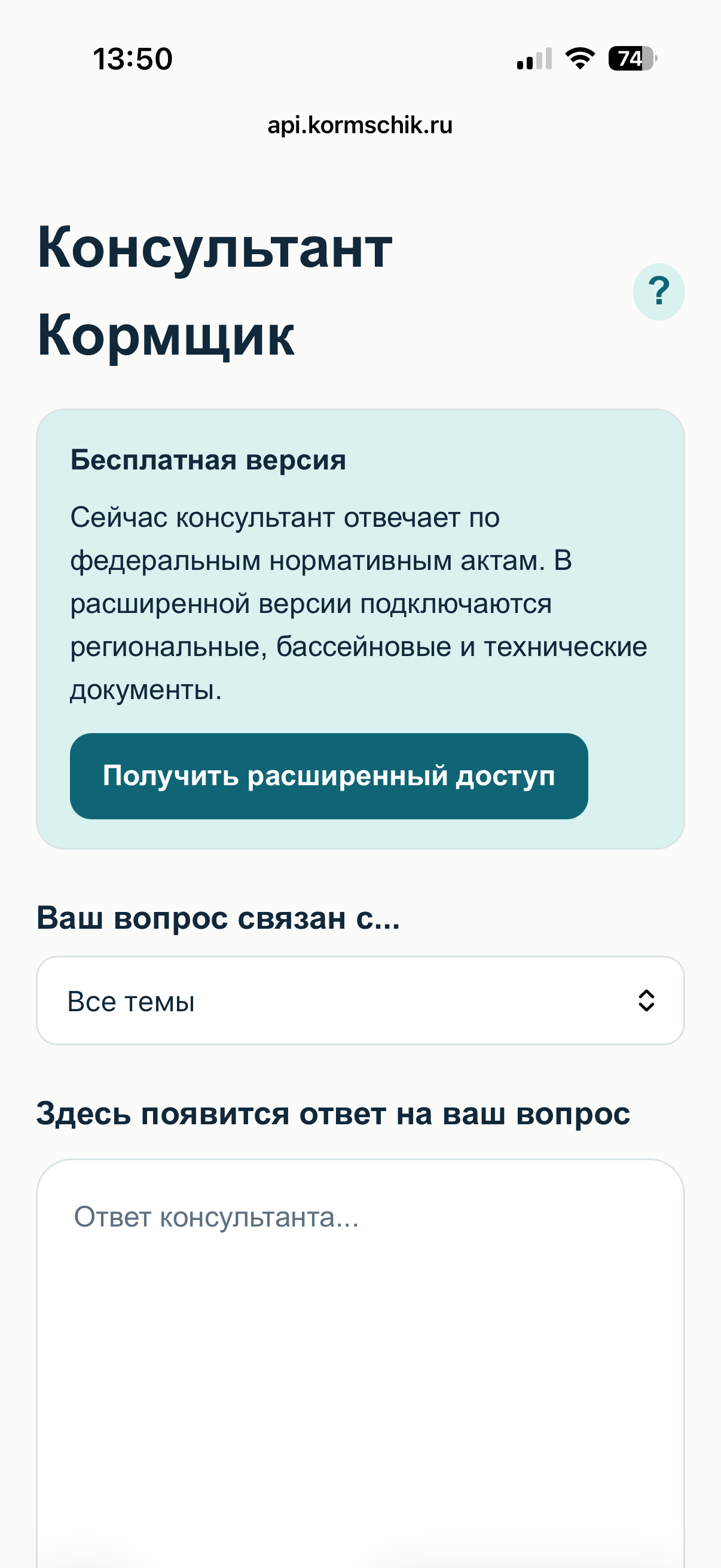 Интерфейс сервиса Консультант Кормщик